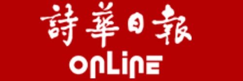 3202_addpicture_See Hua Daily News.jpg